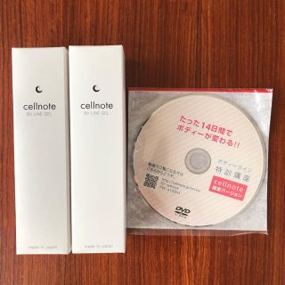 セルノート2本セット★DVD付(ボディクリーム)