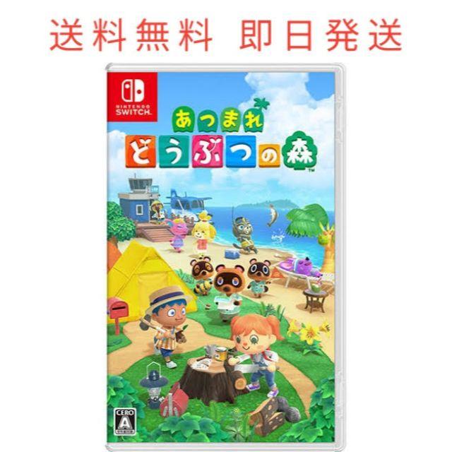 あつまれどうぶつの森 ソフト パッケージ版 新品・未開封 Switch