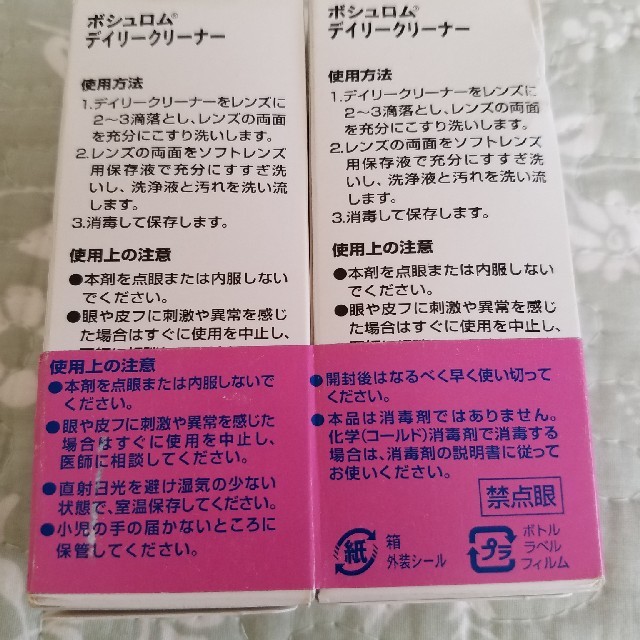 ◇お得２本パック　ボシュロムデイリークリーナー◇ コスメ/美容のスキンケア/基礎化粧品(パック/フェイスマスク)の商品写真