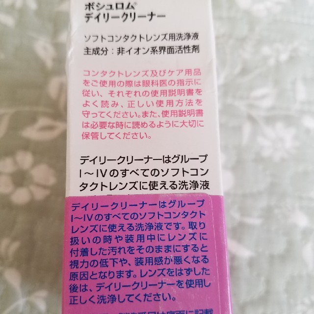 ◇お得２本パック　ボシュロムデイリークリーナー◇ コスメ/美容のスキンケア/基礎化粧品(パック/フェイスマスク)の商品写真