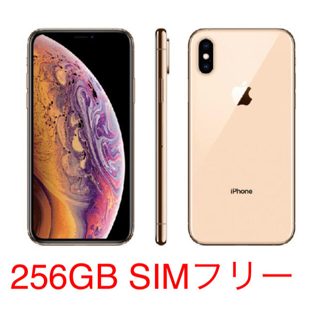 iPhone - 【hachi】Apple iPhone XS 256GB SIMフリー