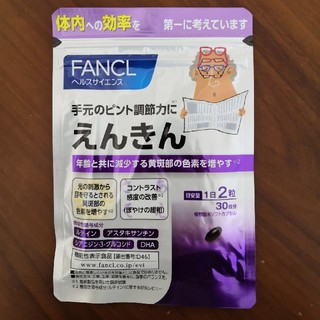 ファンケル(FANCL)の新品未開封 ファンケル　えんきん　30日分送料無料(その他)