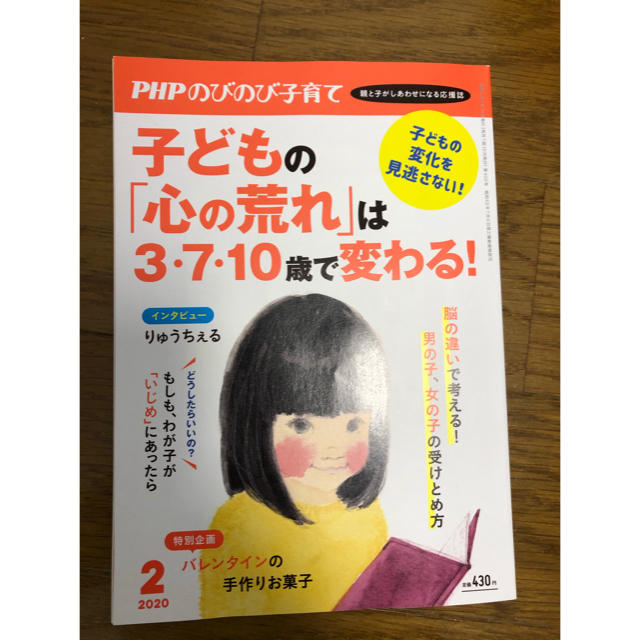 PHP (ピーエイチピー) のびのび子育て  エンタメ/ホビーの雑誌(結婚/出産/子育て)の商品写真