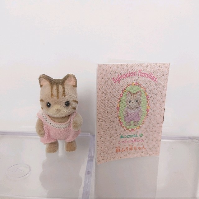 シルバニアファミリー シマネコの赤ちゃん 廃盤 レア シルバニア 赤ちゃん 中古 | フリマアプリ ラクマ 特別割引中 シルバニアファミリー シマネコ ぬいぐるみ キャラクターグッズ