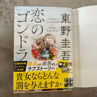 恋のゴンドラ(文学/小説)