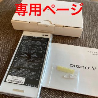 キョウセラ(京セラ)の10月23日まで限定値下げ中　京セラ　SIMフリースマホ　DIGNOV(スマートフォン本体)