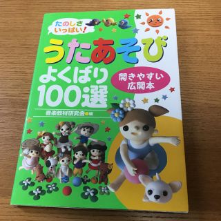 うたあそびよくばり100選　　値下げ(童謡/子どもの歌)