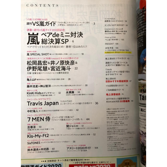 TVガイド2020.4.10号 抜けあり1冊 エンタメ/ホビーの雑誌(アート/エンタメ/ホビー)の商品写真