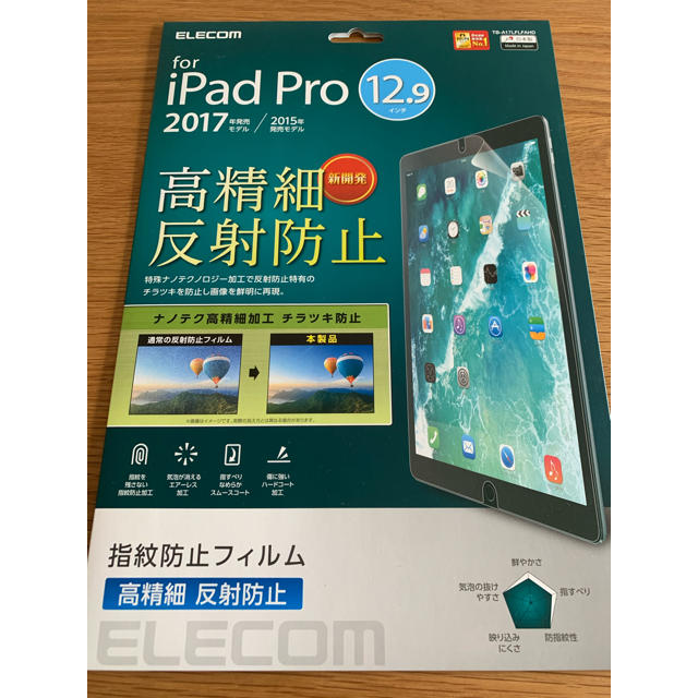 ELECOM(エレコム)のエレコム　ipad pro 指紋防止フィルム　12.9インチ スマホ/家電/カメラのスマホアクセサリー(保護フィルム)の商品写真