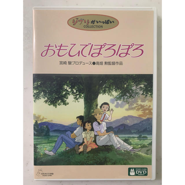 ジブリ　おもひでぽろぽろ DVD