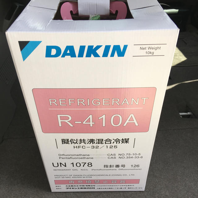 2021高い素材 R410A 冷媒ガス フロンガス 10kg 個人宅可