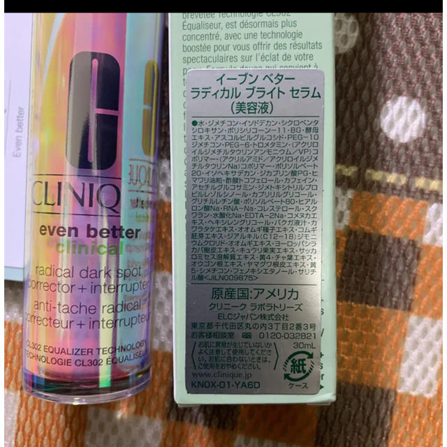 クリニーク イーブン ベター ラディカル ブライト セラム（30mL）