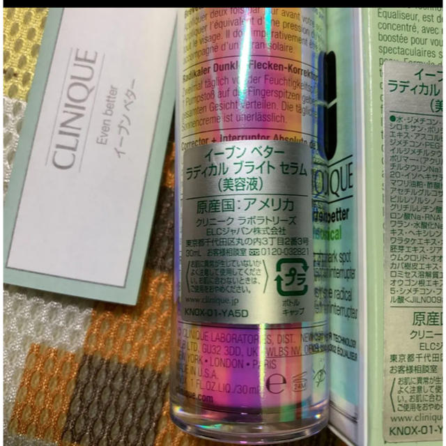 クリニーク イーブン ベター ラディカル ブライト セラム（30mL）