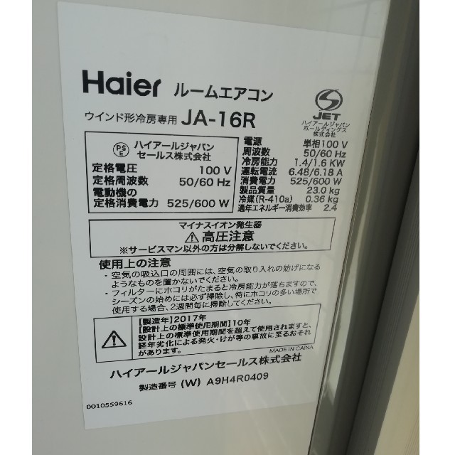 Haier(ハイアール)のHaier　窓付けエアコン2017年製 スマホ/家電/カメラの冷暖房/空調(エアコン)の商品写真