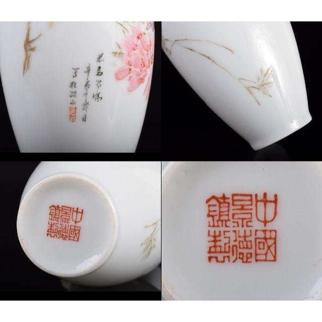 中国　景徳鎮製　薄胎　粉彩漢詩花鳥文瓶　M　R2695エンタメ/ホビー