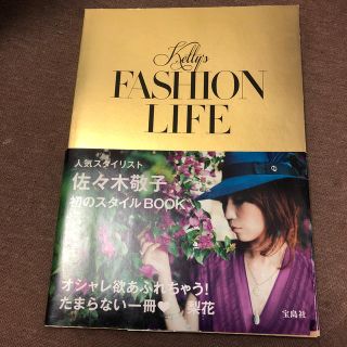 Ｋｅｔｔｙ’ｓ　ＦＡＳＨＩＯＮ　ＬＩＦＥ(ファッション/美容)