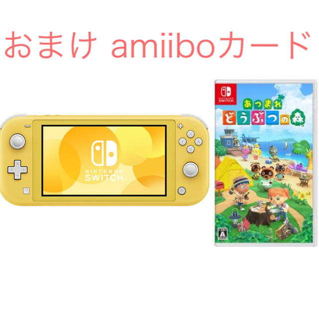 新品 Nintendo Switch Lite あつまれどうぶつの森 set