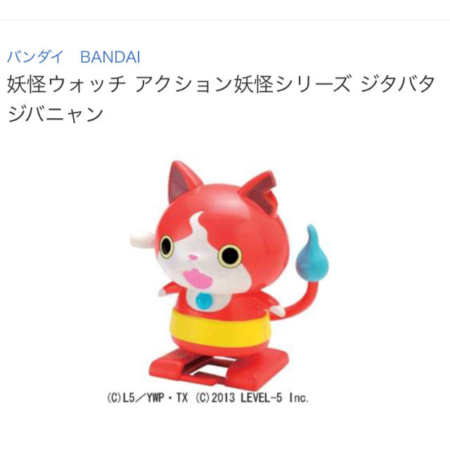新品 妖怪ウォッチアクション妖怪シリーズジタバタジバニャンの通販 By ニコちゃん O O まとめ買いお値下げします O O ラクマ 新品 妖怪ウォッチアクション妖怪シリーズジタバタジバニャンの通販 By ニコちゃん O O まとめ買いお値下げします O O ラクマ