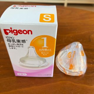 ピジョン(Pigeon)のピジョン　哺乳瓶乳首　母乳実感 Ｓサイズ(哺乳ビン用乳首)