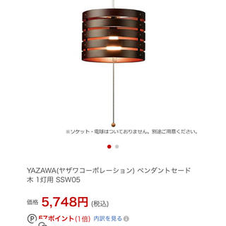 ヤザワコーポレーション 天井照明の通販 45点 | Yazawaのインテリア 