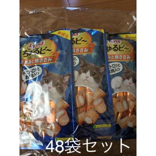 イナバペットフード(いなばペットフード)の専用★【送料込】いなば ちゅるビー  10g×4袋 3種 48パックセット(猫)