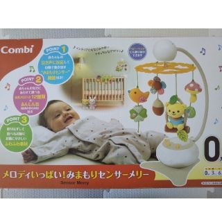 コンビ(combi)のメロディーいっぱい！みまもりセンサーメリー(オルゴールメリー/モービル)