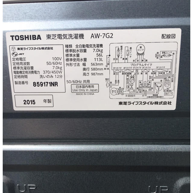 東芝(トウシバ)のTOSHIBA 電気洗濯機 　7.0kg AW-7G2   2015年製  スマホ/家電/カメラの生活家電(洗濯機)の商品写真