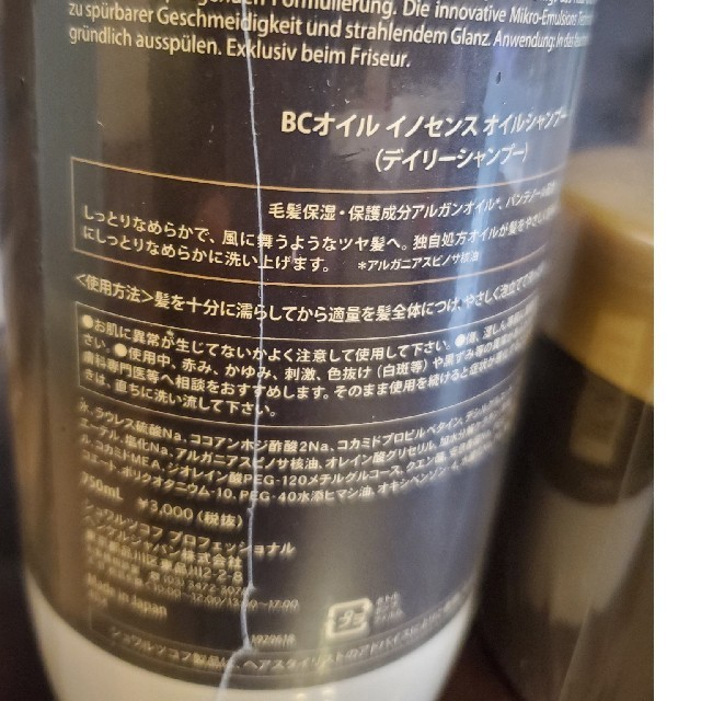 Schwarzkopf(シュワルツコフ)のオイルシャンプートリートメント コスメ/美容のヘアケア/スタイリング(シャンプー/コンディショナーセット)の商品写真