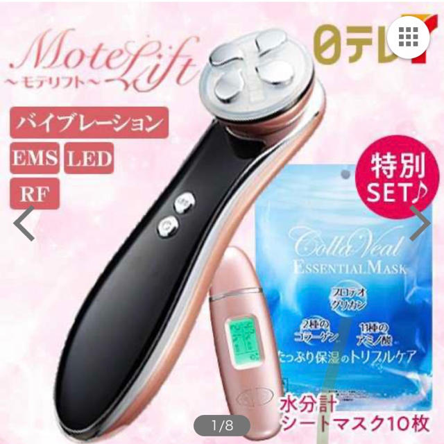 モテリフト 美顔器