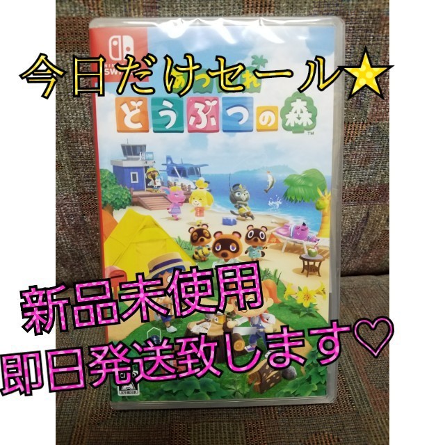 あつまれ どうぶつの森 ゲームソフト - 家庭用ゲームソフト