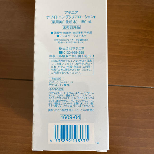 Attenir(アテニア)のアテニア　ホワイトニングローションr（薬用美白化粧水）150mL コスメ/美容のスキンケア/基礎化粧品(化粧水/ローション)の商品写真