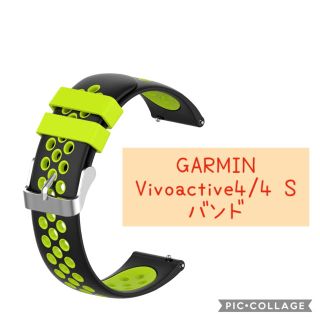 ガーミン(GARMIN)のGARMIN Vivoactive4/4 S 時計バンド(腕時計(デジタル))