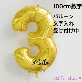 文字入れ 100cm 数字バルーン ビッグ 誕生日 記念日 キッズ ベビー(フォトフレーム)