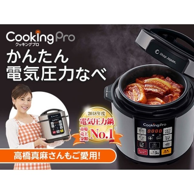 クッキングプロ新品未開封　　ショップジャパン圧力鍋キッチン/食器