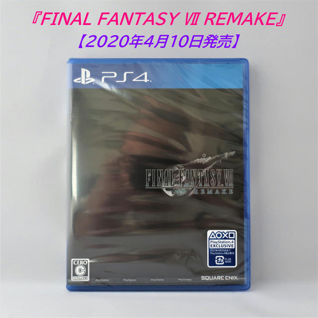 【PS4】ファイナルファンタジー Ⅶ リメイク 《2020年4月10日発売》