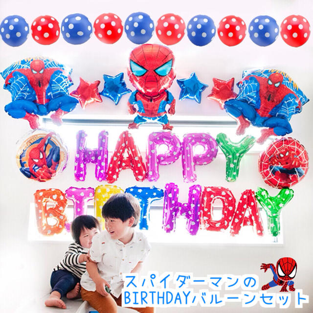 スパイダーマンの誕生日バルーンセット♡文字カラー変更可♡送料無料