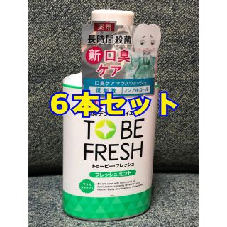 ６本セット　トゥービー・フレッシュ マウスウォッシュ 500ml (マウスウォッシュ/スプレー)