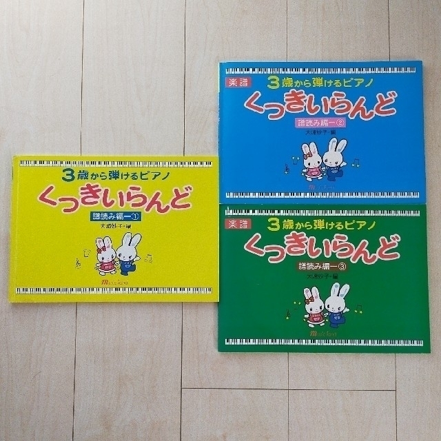 楽譜　くっきいらんど　3歳　子供　ピアノ 楽器のスコア/楽譜(童謡/子どもの歌)の商品写真