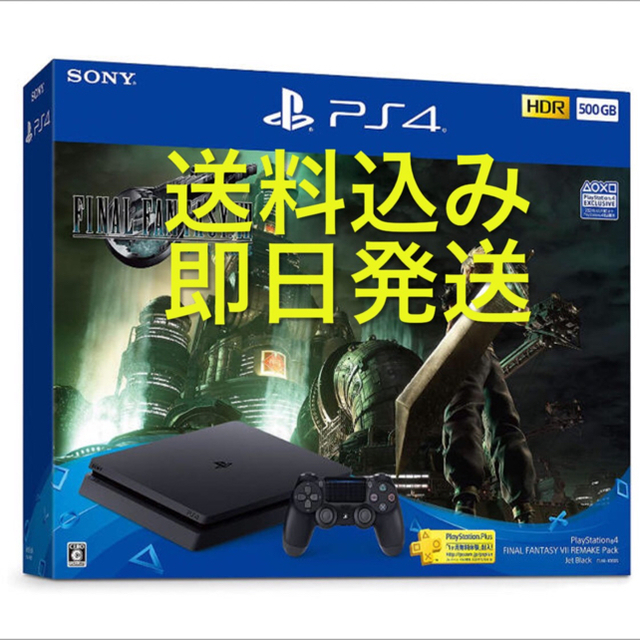 PS4 FINAL FANTASY VII REMAKE Pack(500GB)