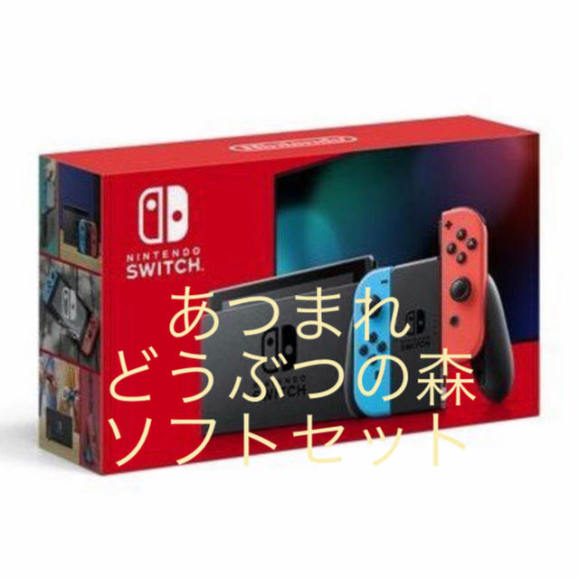 任天堂 Switch 新型 本体 ネオン あつまれ どうぶつの森 セット