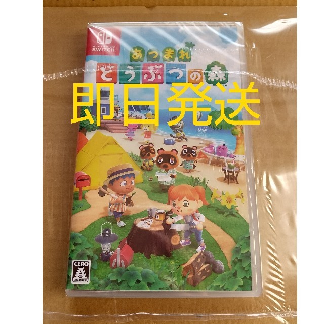 あつまれどうぶつの森 Switch あつ森　ソフト　限定値下げ