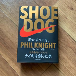 ナイキ(NIKE)のＳＨＯＥ　ＤＯＧ 靴にすべてを。(ビジネス/経済)