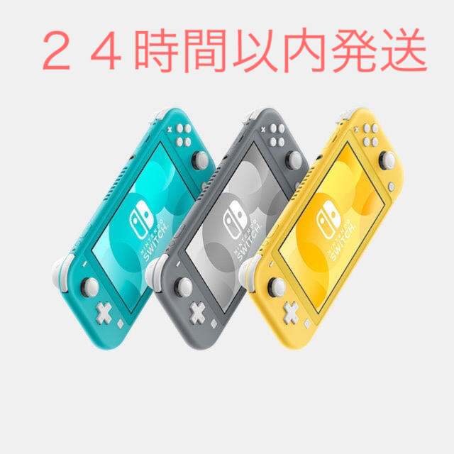 本体 Nintendo Switch lite 3台セット 三色