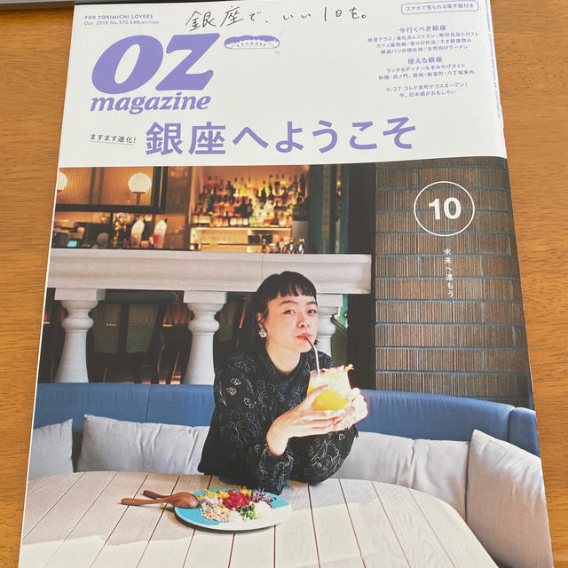 OZ magazine (オズマガジン) 2019年 10月号 エンタメ/ホビーの雑誌(その他)の商品写真