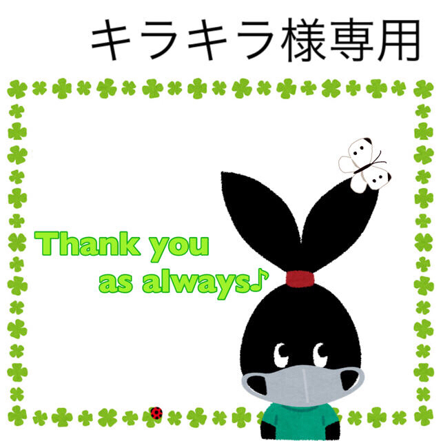 2021 きらきら様専用 取り置き中 kids-nurie.com