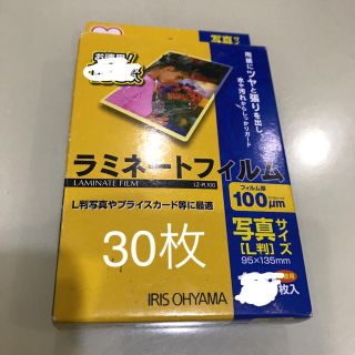 アイリスオーヤマ(アイリスオーヤマ)のラミネートフィルム　写真サイズ　Lサイズ　30枚(オフィス用品一般)