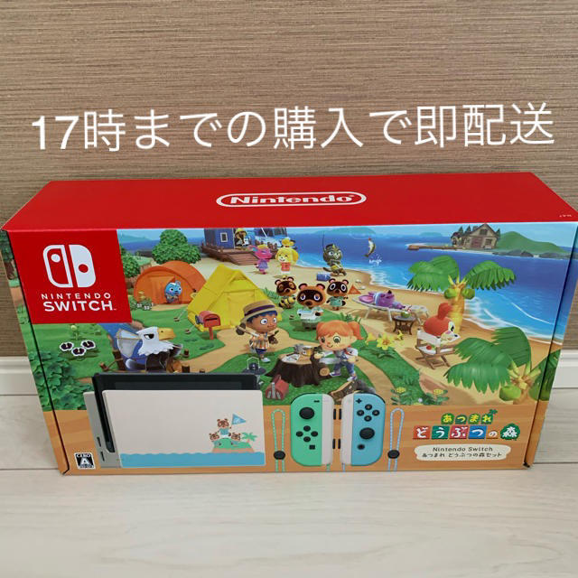 Nintendo  Switch どうぶつの森　同梱版　新品未使用