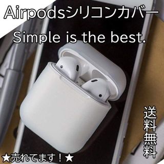 ★★★★Apple★Airpods★シリコン★カバー★ケース★WHITE★★★★(iPhoneケース)