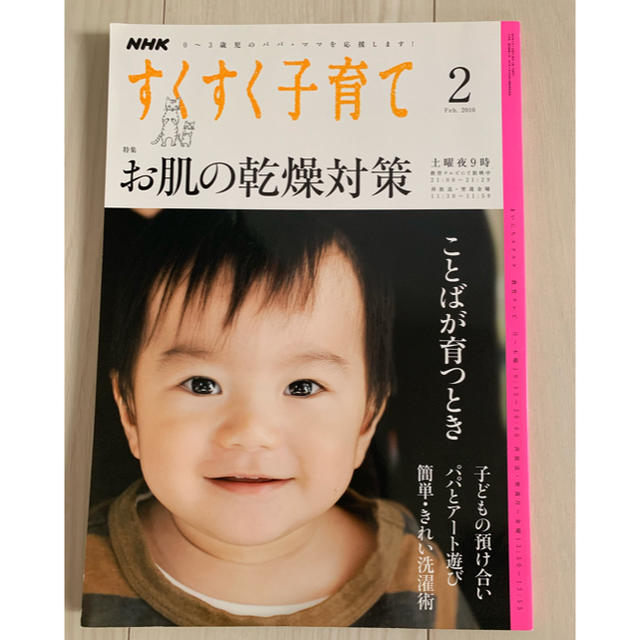 NHK すくすく子育て コスメ/美容のスキンケア/基礎化粧品(その他)の商品写真