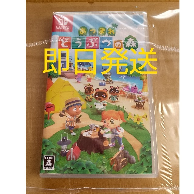 あつまれどうぶつの森　switch ソフト　新品　未開封　即日発送